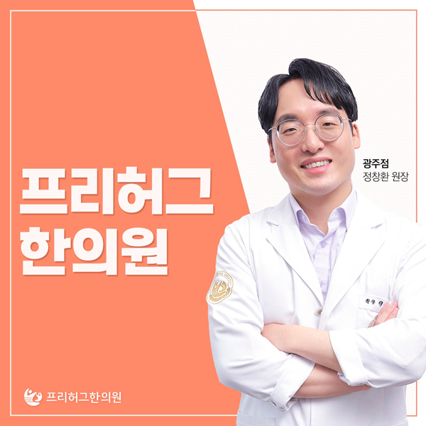 프리허그광주점_의료진_상단프로필_260928_a026ce2884933dffbfcd5a136a987a21.png