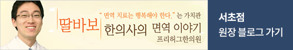 서초점 원장 블로그 가기