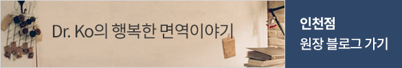인천점 원장 블로그 가기