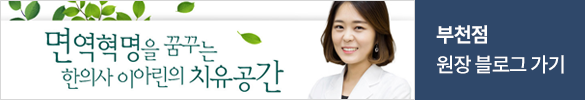 부천점 원장 블로그 가기