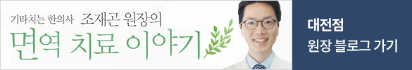 대전점 원장 블로그 가기