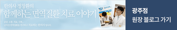 광주점 원장 블로그 가기