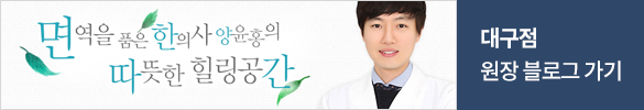 대구점 원장 블로그 가기