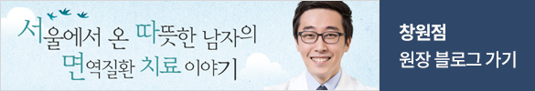 창원점 원장 블로그 가기