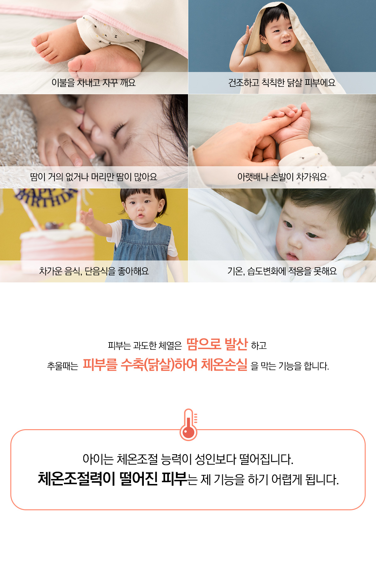 체온조절력이 떨어진 피부는 제 기능을 하기 어렵게 됩니다.