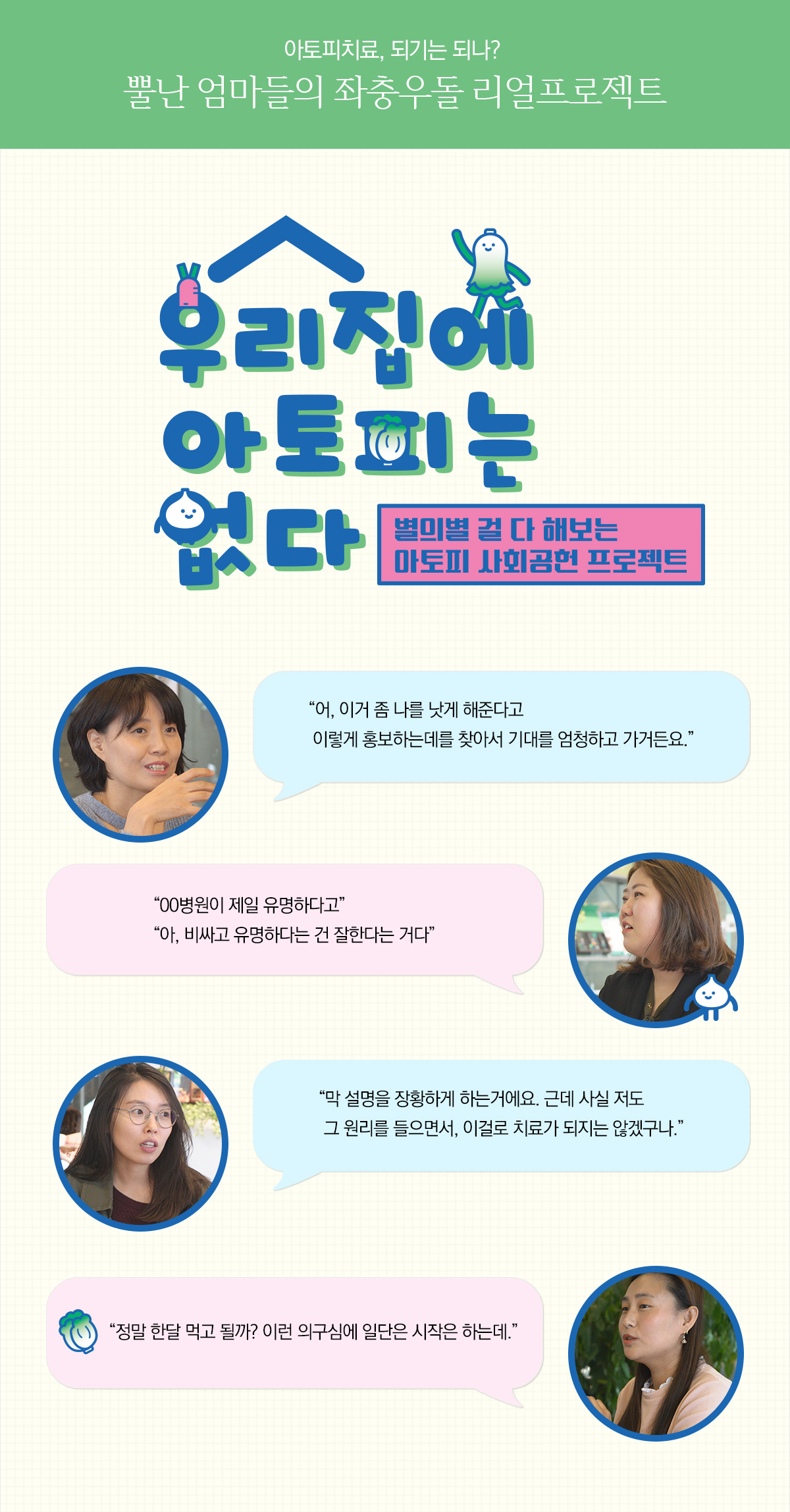 우리집에 아토피는 없다
