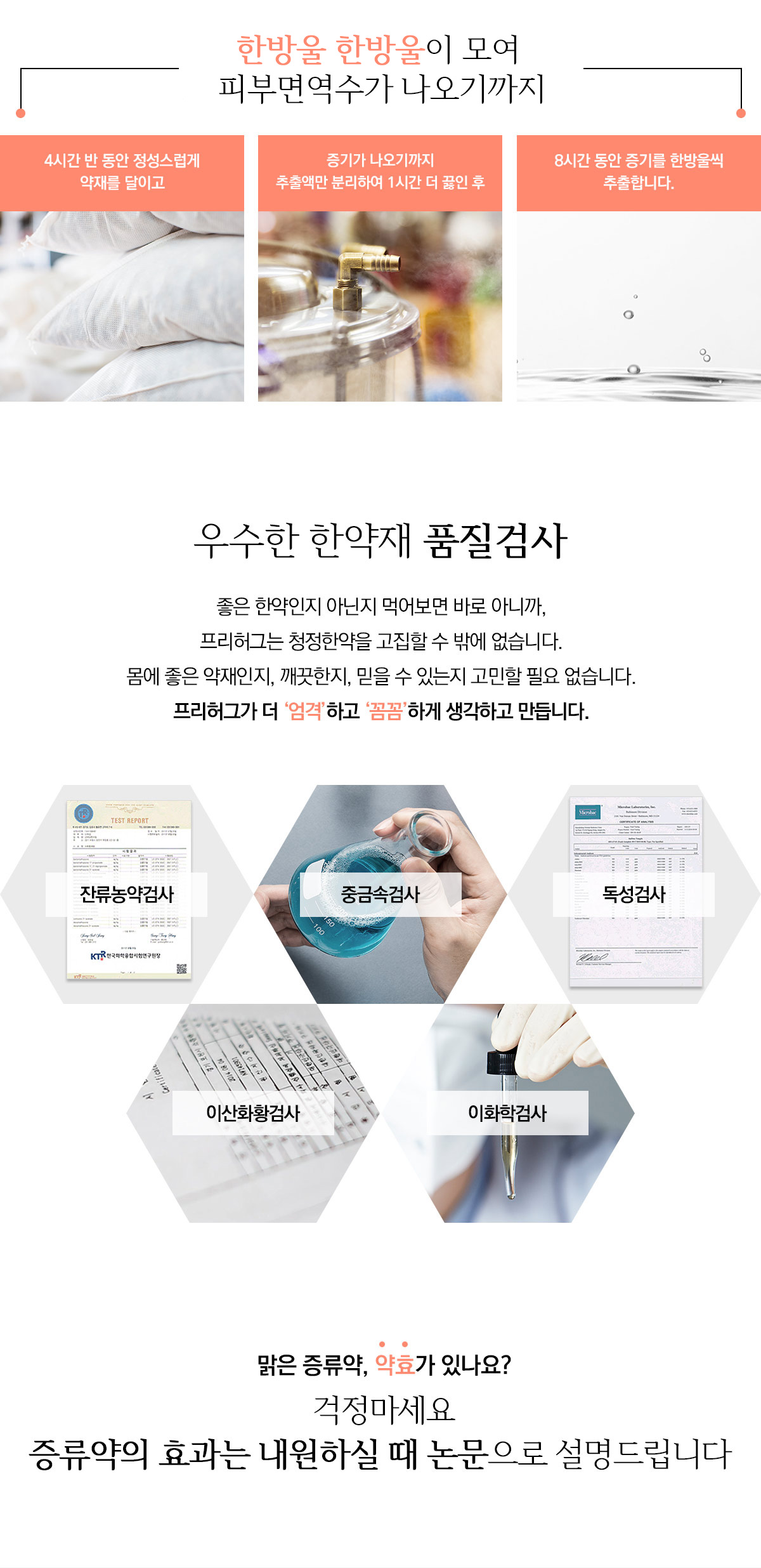 우수한 한약재 품질검사