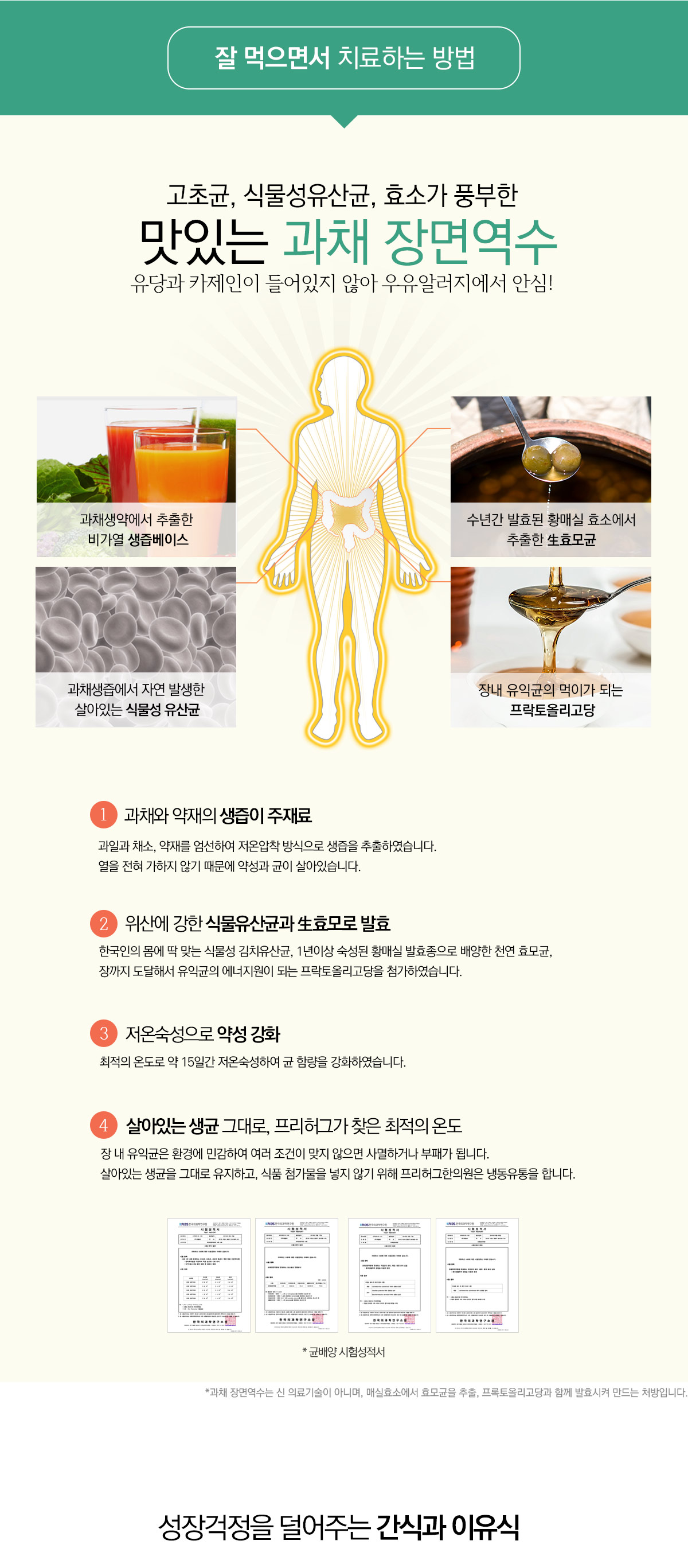 맛있는 과채 장면역수