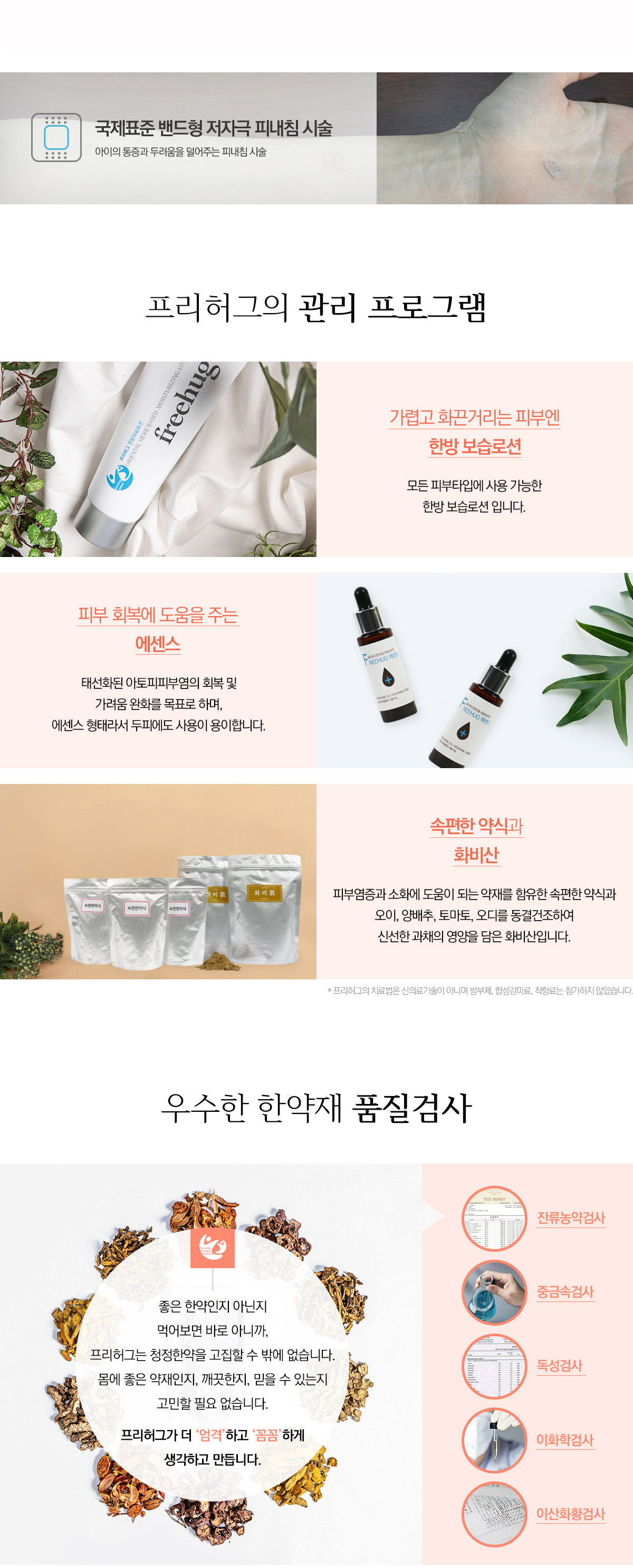 피부증상치료 관리제품