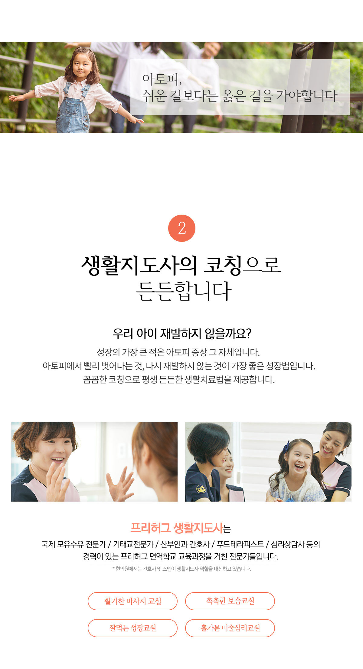 생활지도사의 코칭으로 든든합니다