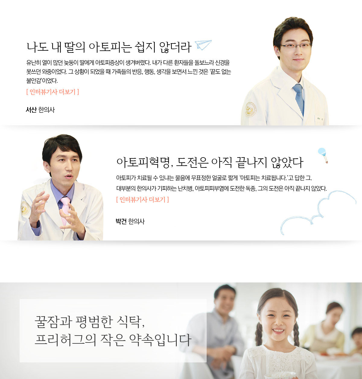 당신의 지친 아토피를 안아드립니다