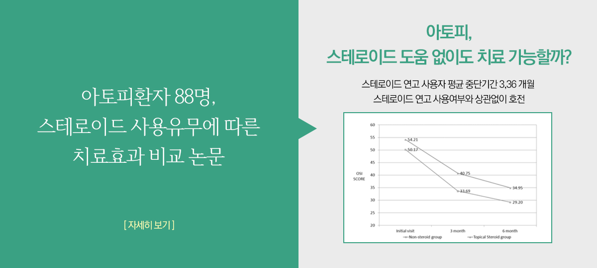 스테로이드 치료와 프리허그 치료 중 승자는?