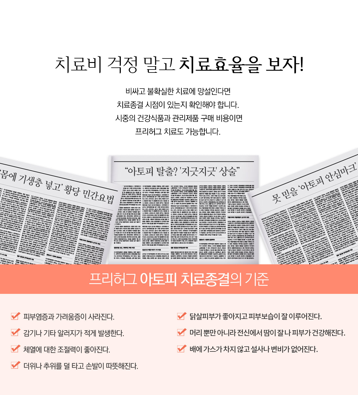 치료비 걱정 말고 치료효율을 보자!