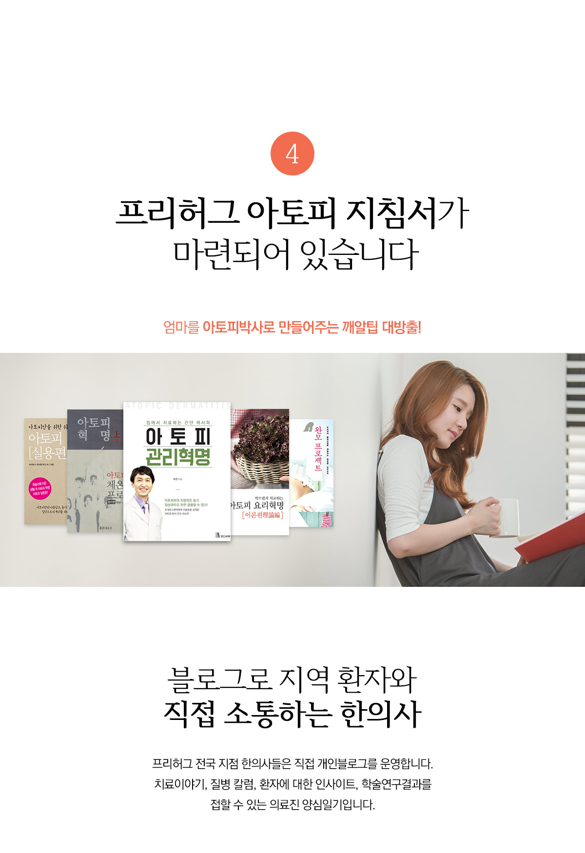 프리허그 아토피 지침서가 마련되어 있습니다