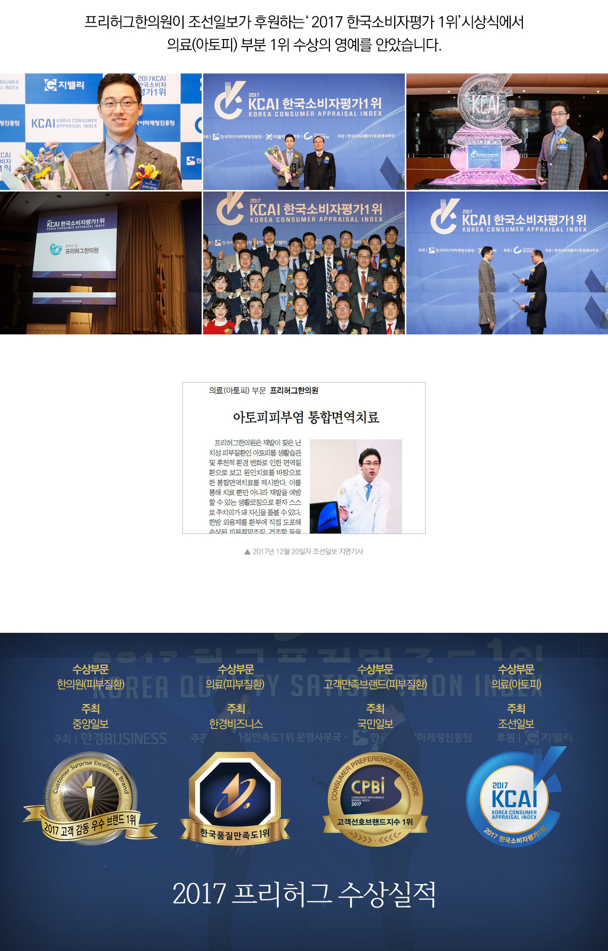 2017 프리허그 수상실적