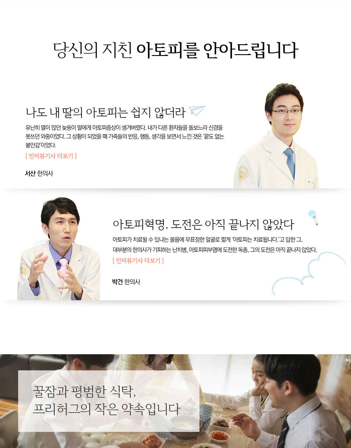 당신의 지친 아토피를 안아드립니다
