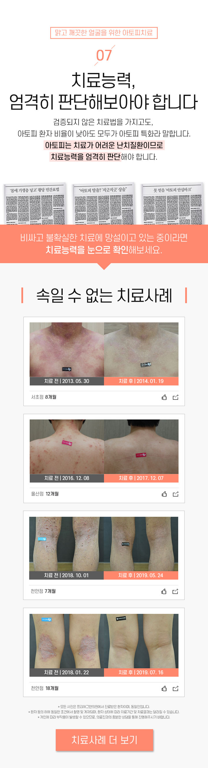 7. 치료능력, 엄격히 판단해보아야 합니다