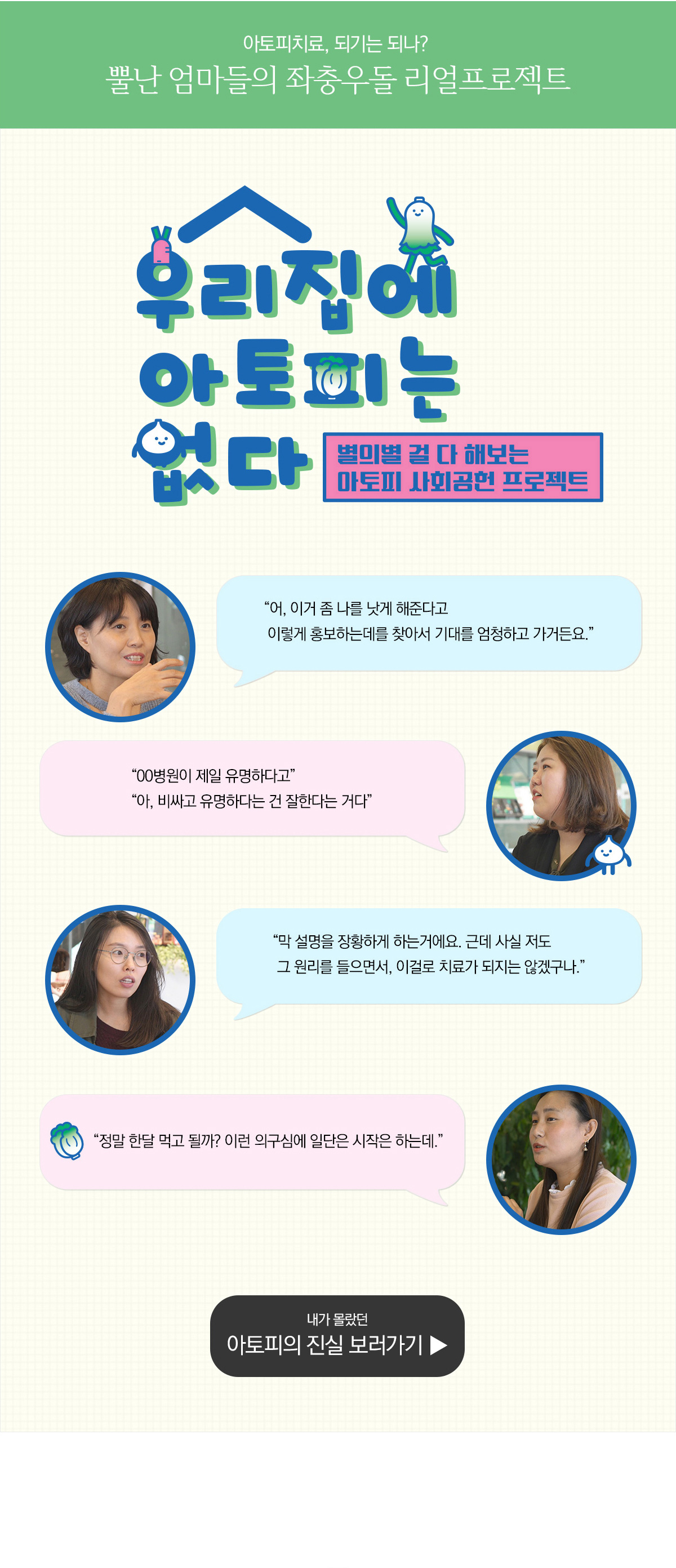 우리집엔 아토피없다