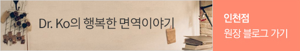 인천점 원장 블로그 가기