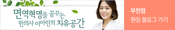 부천점 원장 블로그 가기