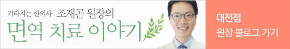 대전점 원장 블로그 가기