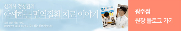 광주점 원장 블로그 가기