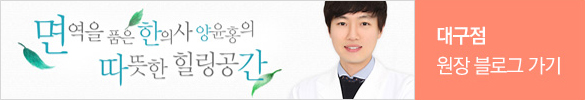 대구점 원장 블로그 가기