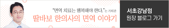 서초점 원장 블로그 가기