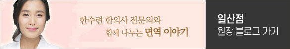 일산점 원장 블로그 가기