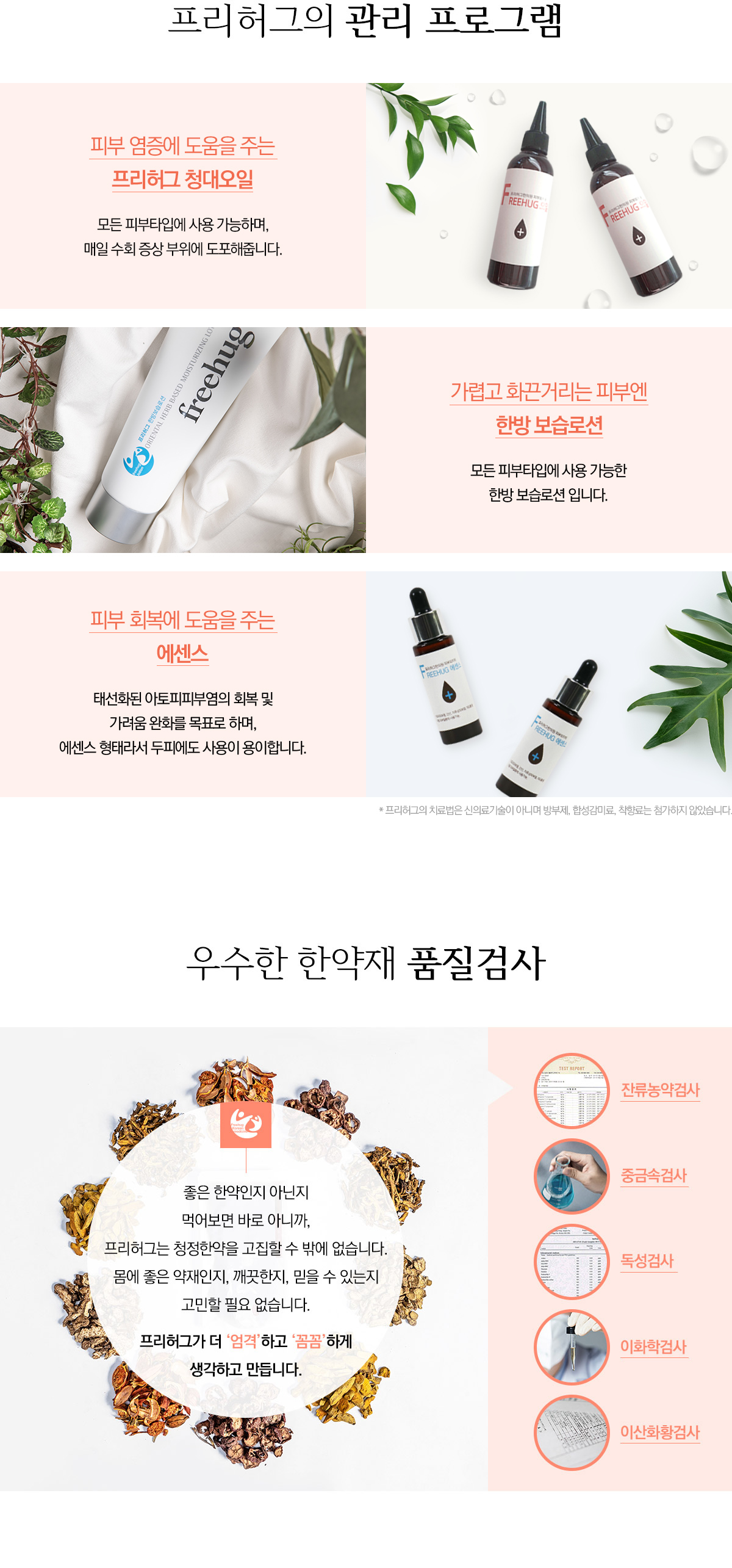 프리허그 순환테라피