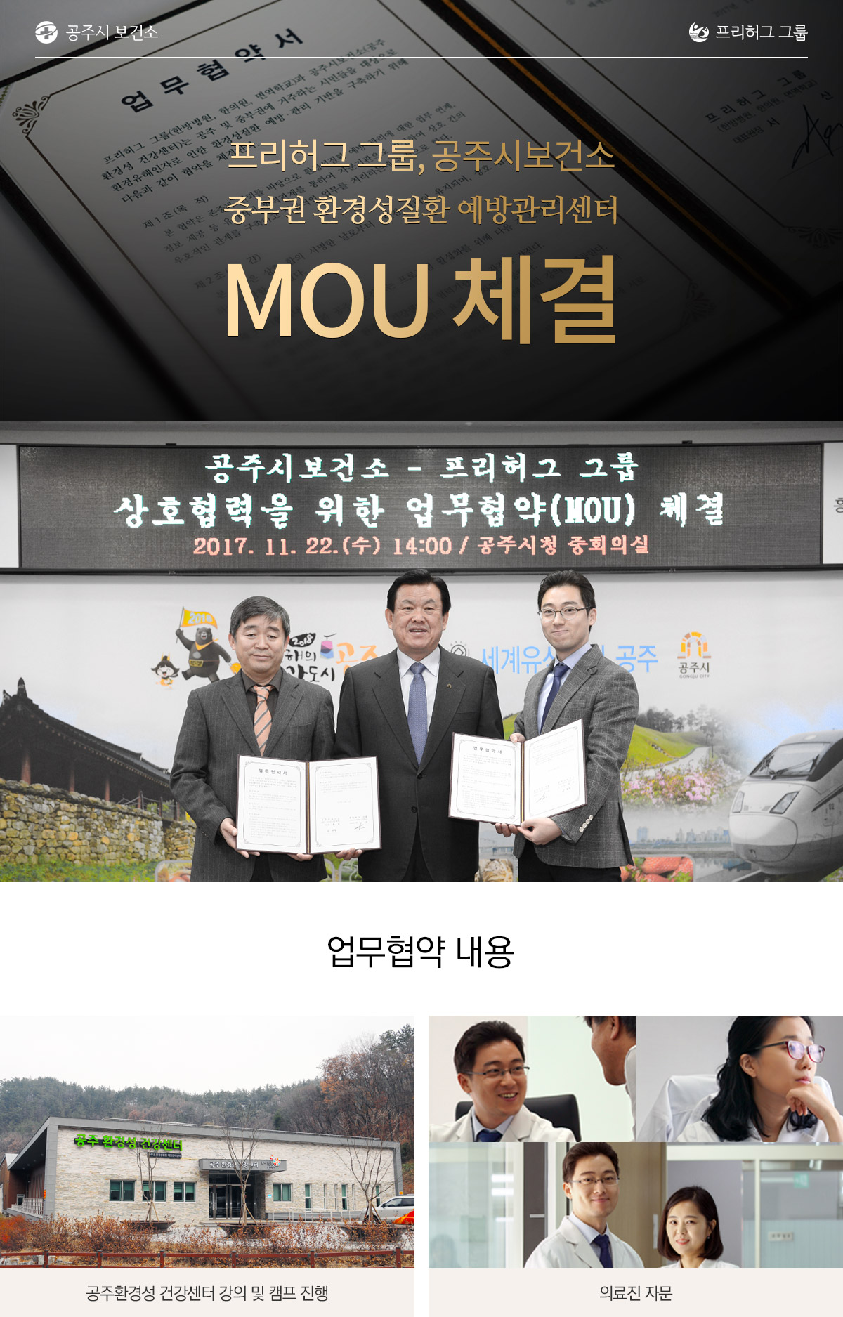 프리허그 그룹, 공주시보건소 mou체결