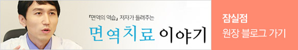 잠실 한방병원 원장 블로그 가기