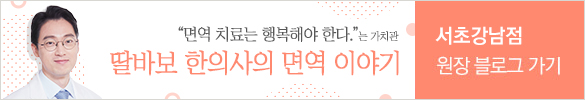 서초점 원장 블로그 가기