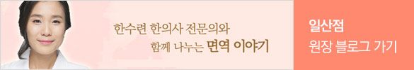 일산점 원장 블로그 가기