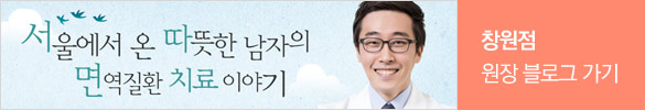 창원점 원장 블로그 가기