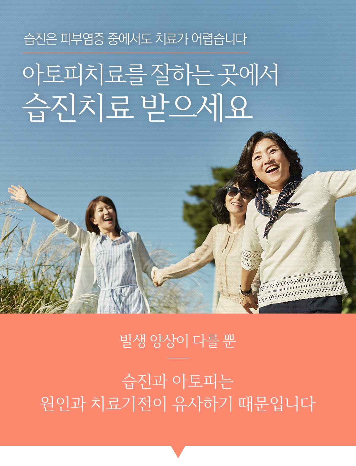 습징능 피부염증 중에서도 차료가 어렵습니다. 아토피 치료를 잘하는 곳에서 습진치료 받으세요, 발생 양상이 다를 뿐 프리허그에서는 원인과 치료기전이 아토피와 유사합니다.