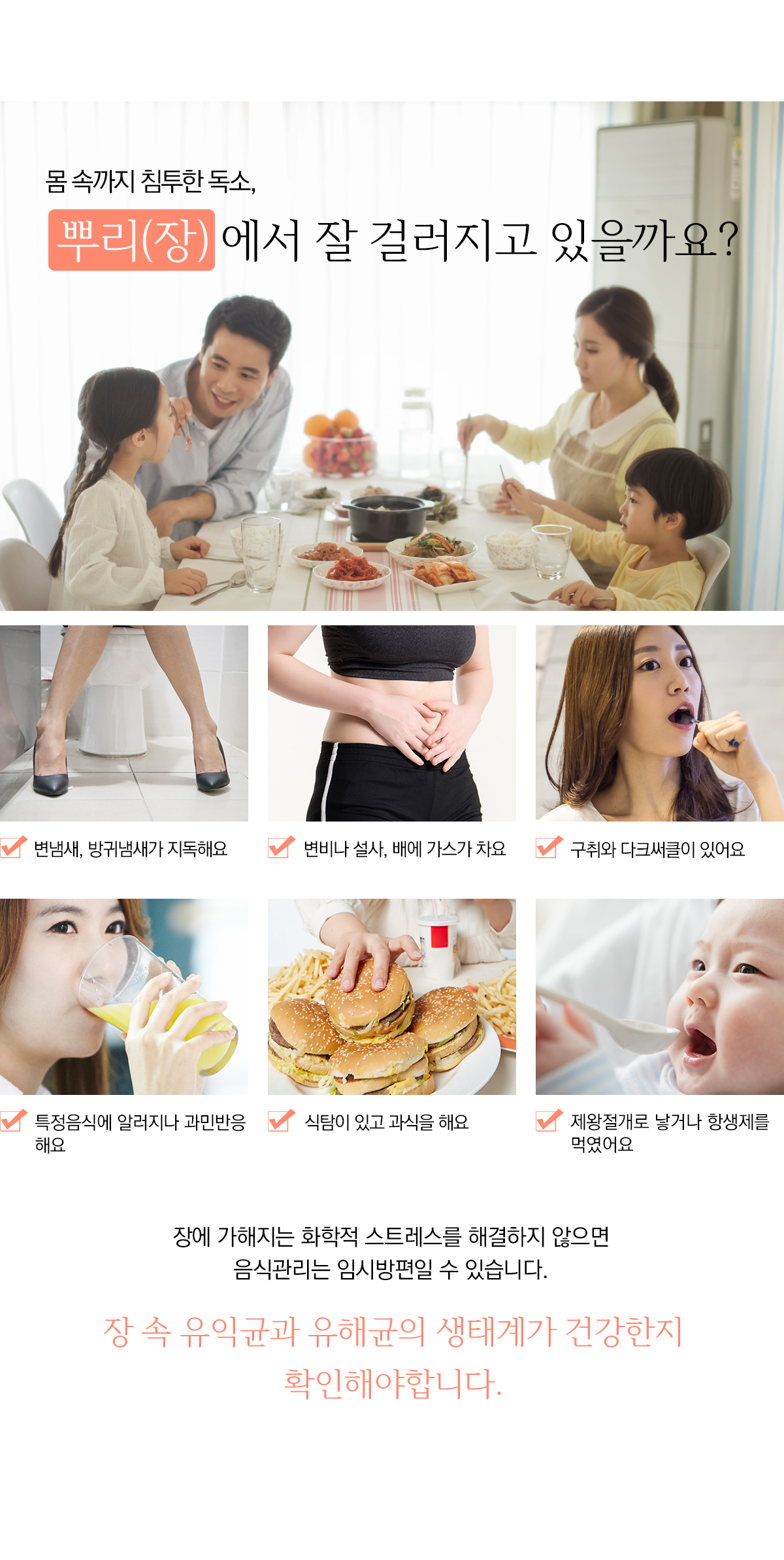 몸 속까지 침투한 독소, 뿌리(장)에서 잘 걸러지고 있을까요?