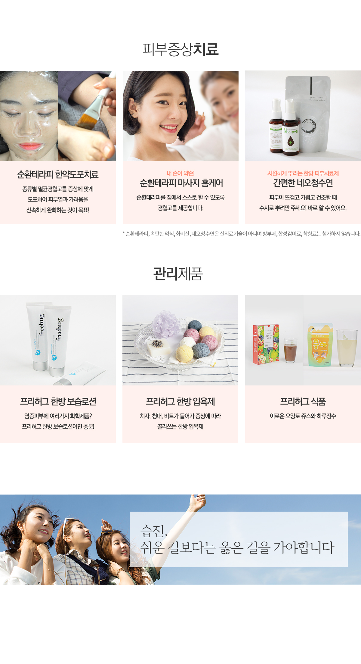 습진, 쉬운 길보다는 옳은 길을 가야합니다.