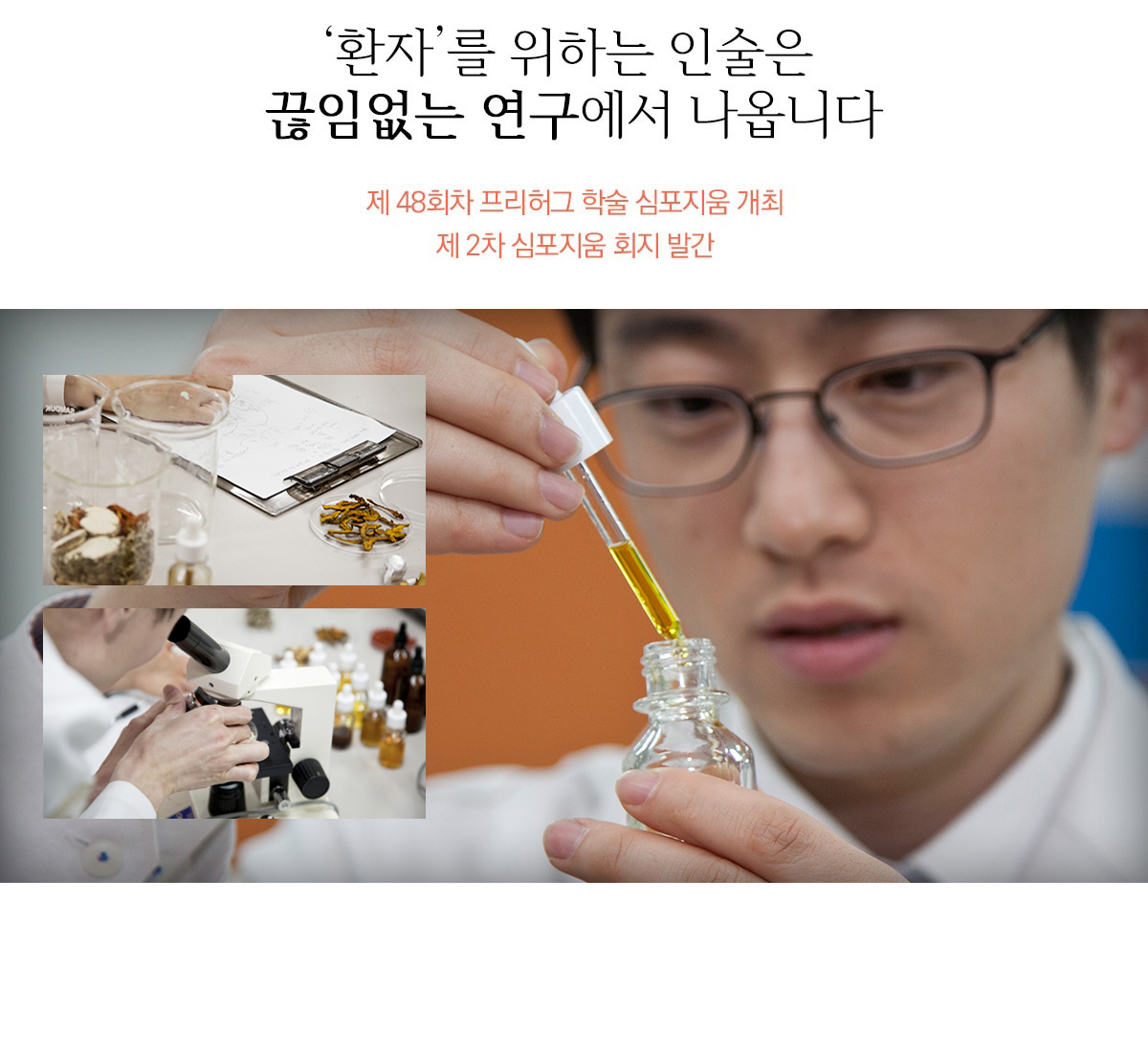 2017년 프리허그 그룹 출범 / 초청강의 / 연구