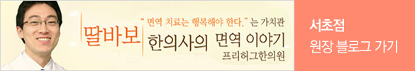 서초점 원장 블로그 가기