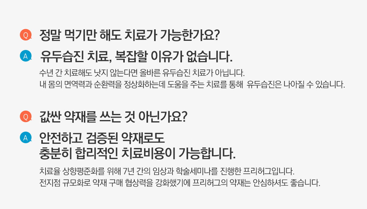 유두습진 치료 질의응답