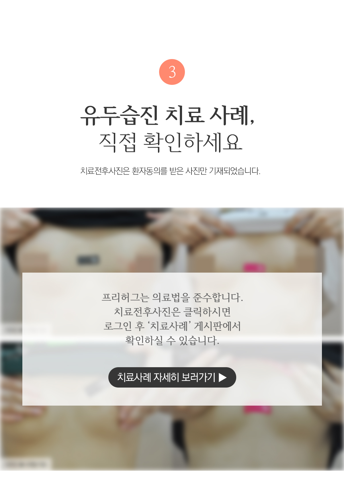 유두습진 치료 사례, 직접 확인하세요