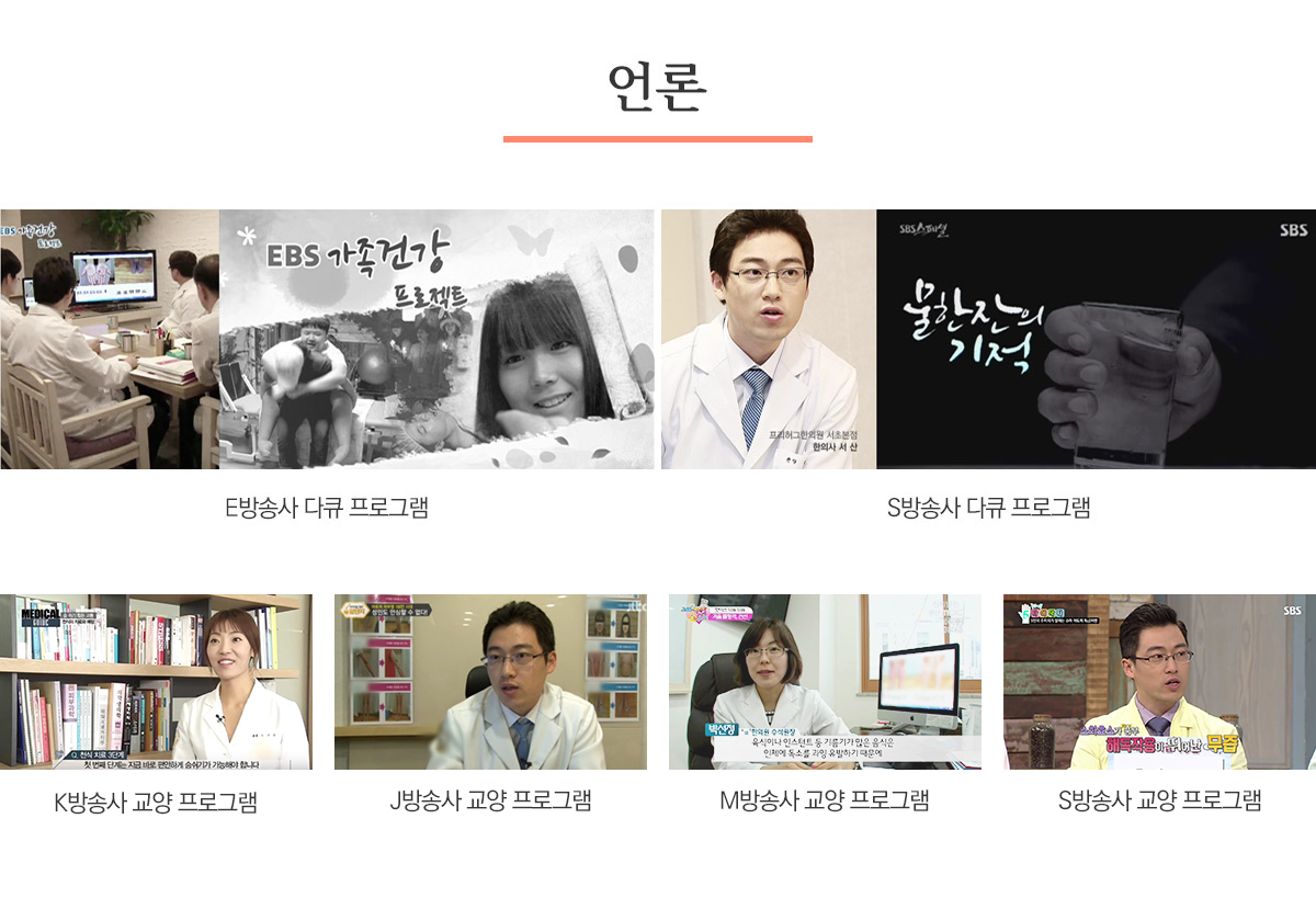 프리허그 그룹 언론