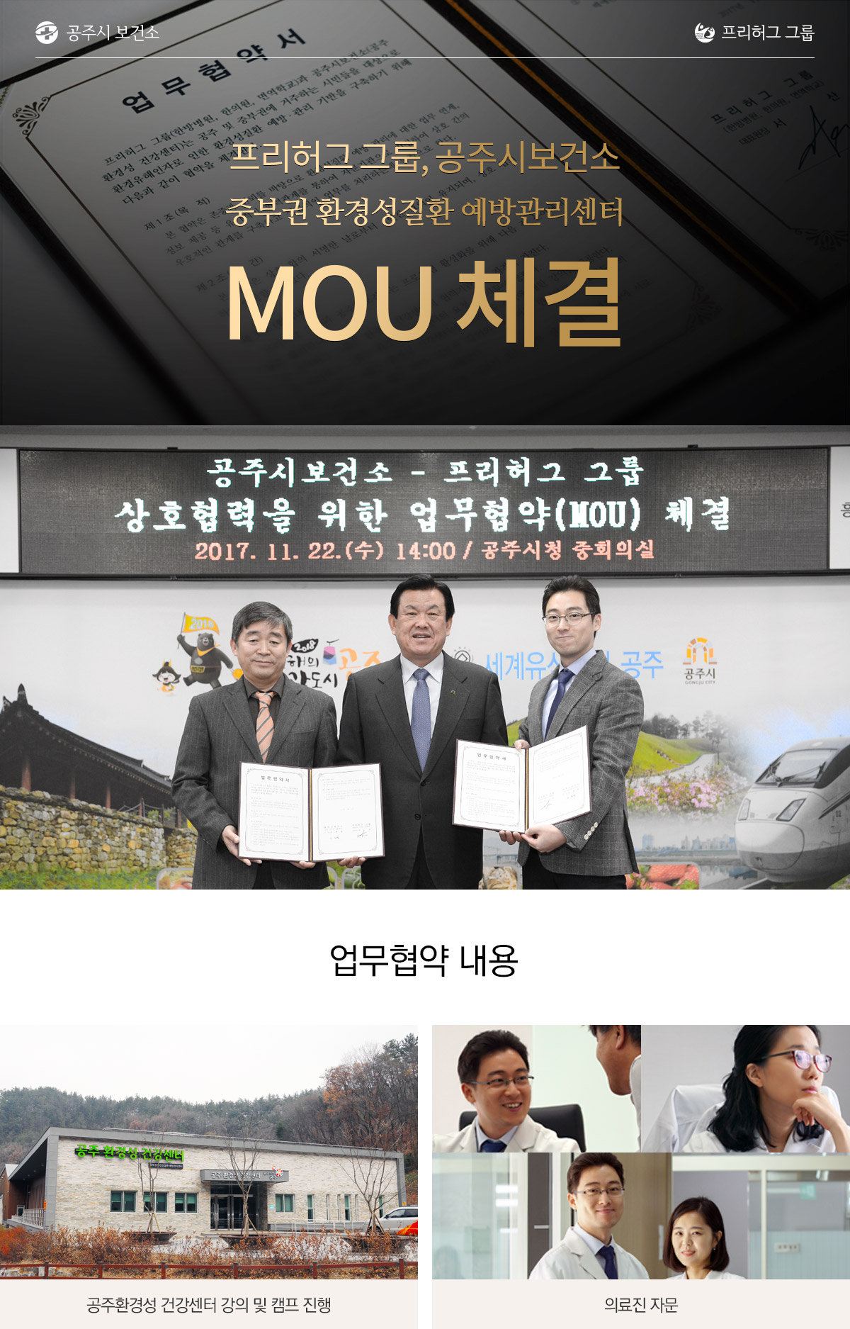프리허그 그룹, 공주시보건소 MOU체결