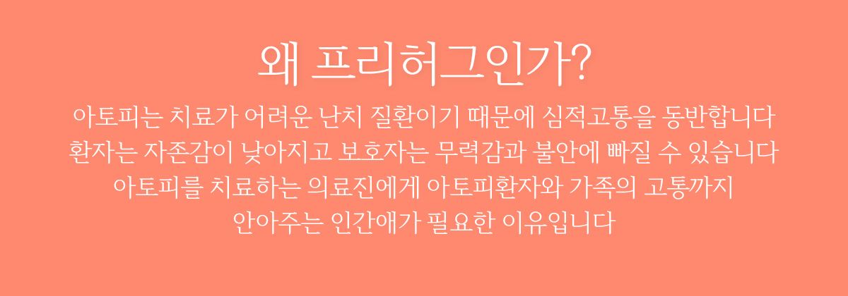 왜 프리허그인가?