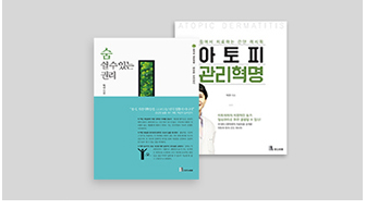 프리허그 의료진이 펴낸 면역질환 관련 도서