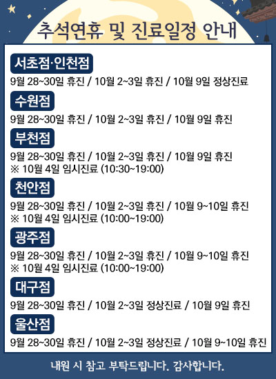 추석연휴안내