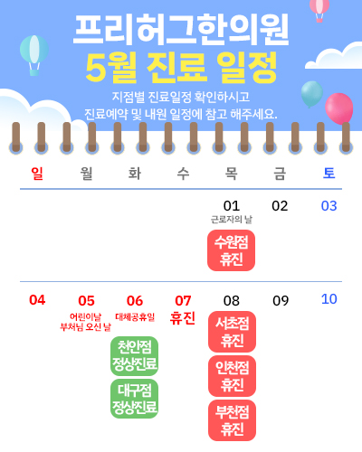 월진료안내