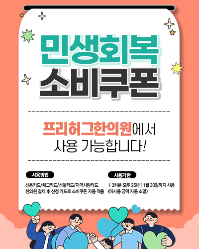 민생회복소비쿠폰