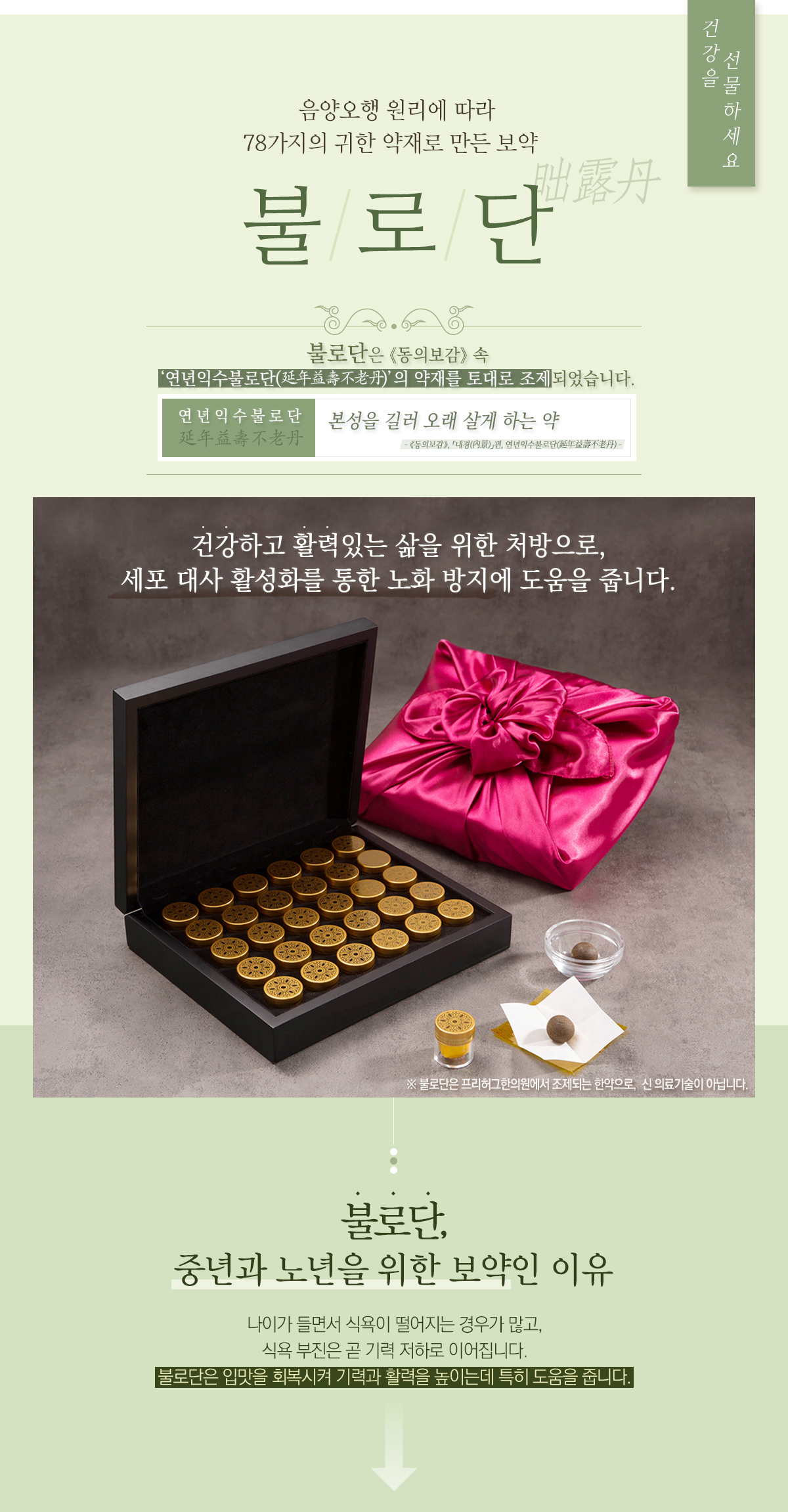 불로단
